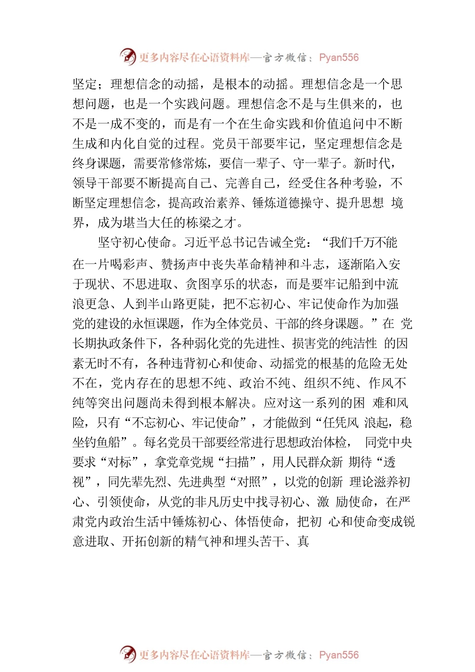 牢牢把握“三个务必”的实践要求.docx_第2页