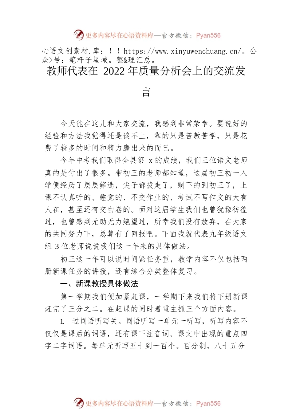 校长、教师代表在成绩分析会上的讲话汇编（3篇）.docx_第2页