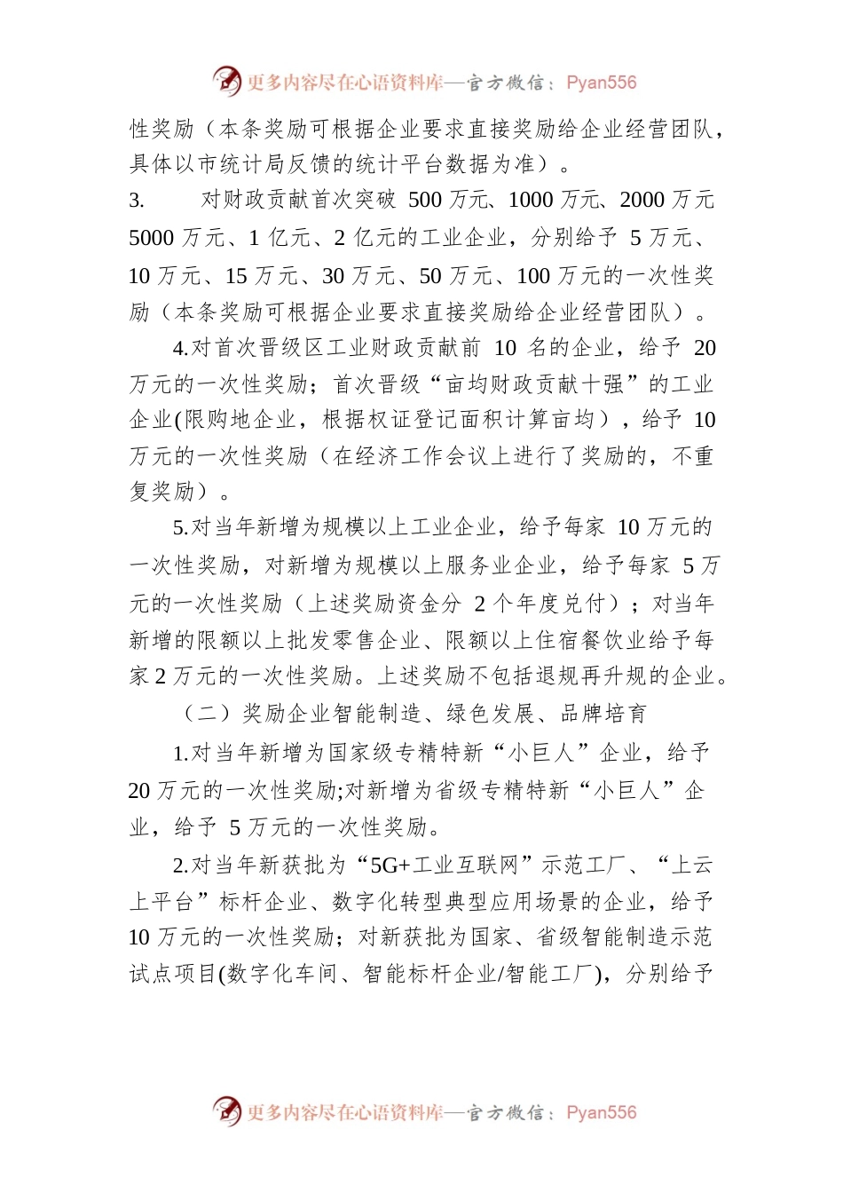 湘潭经济技术开发区关于促进产业转型升级推动经济高质量发展奖励办法（试行）.docx_第2页