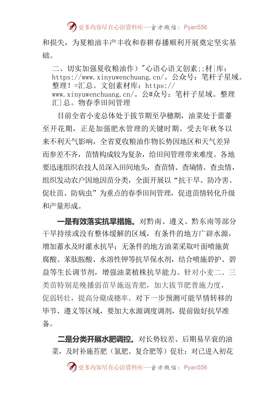 省农业农村厅办公室关于做好春季田管暨春耕备耕相关工作的通知.docx_第2页