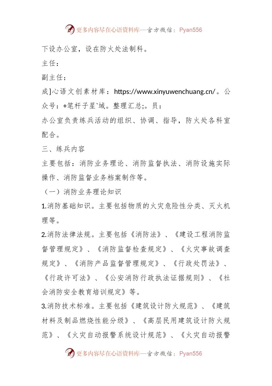 有关于加强消防监督执法队伍能力建设练兵活动实施方案.docx_第2页
