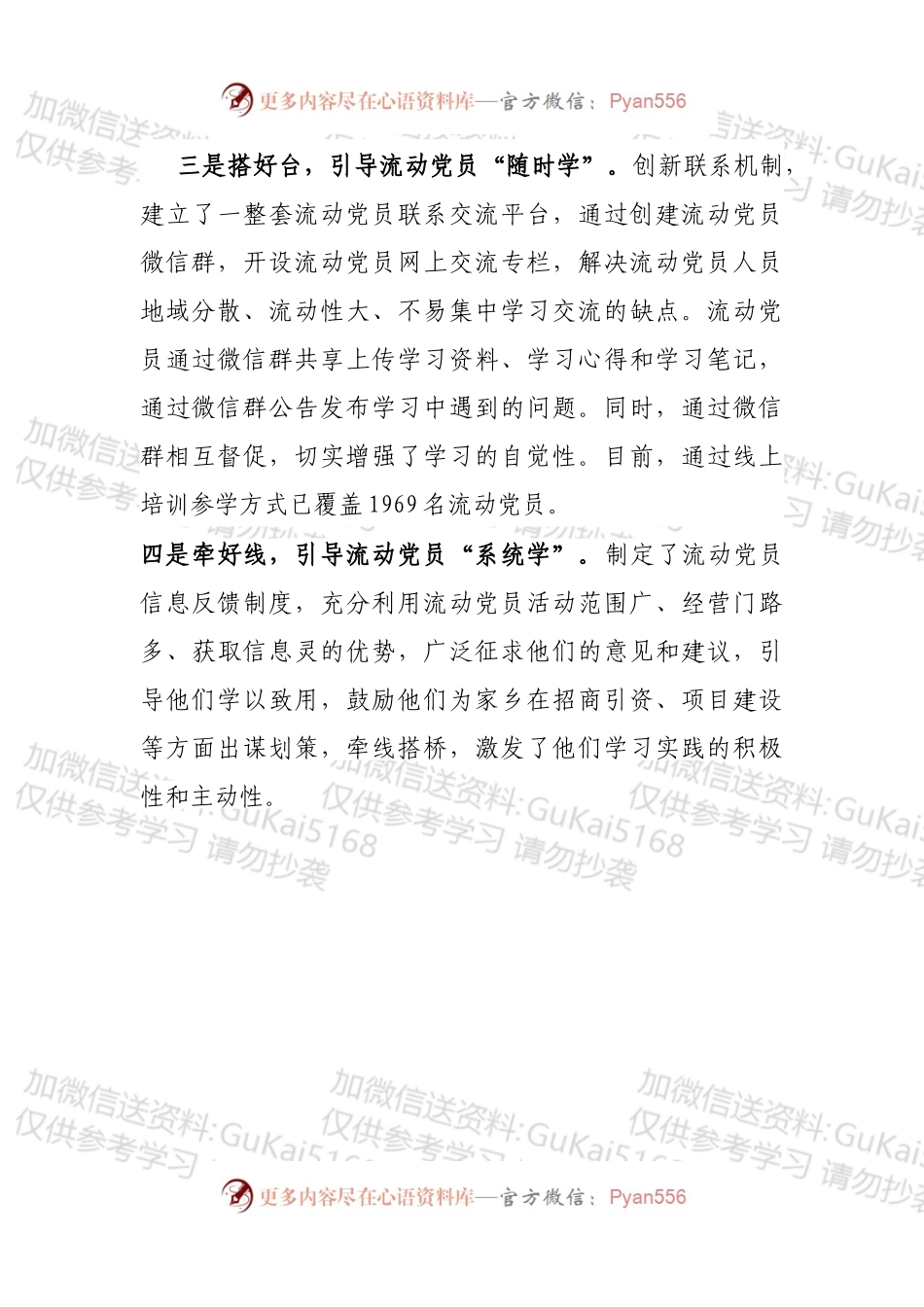流动党员教育工作经验材料 (1).docx_第2页