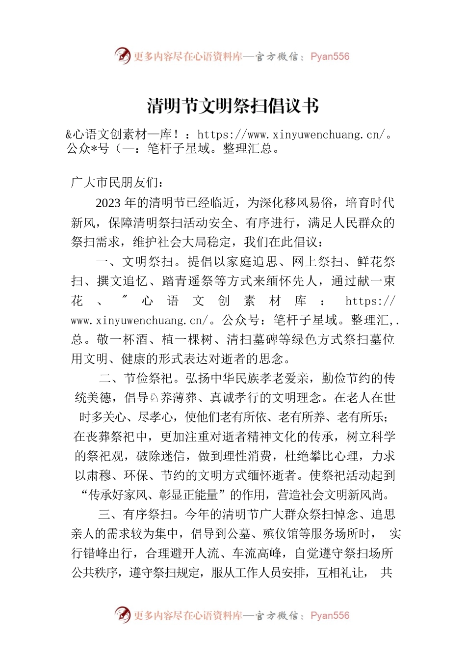 清明节文明祭扫倡议书.docx_第1页