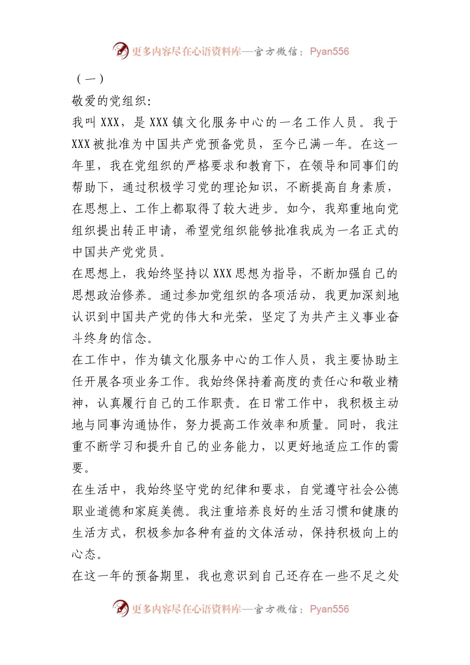 最新预备党员转正申请书（范文5篇）.docx_第1页