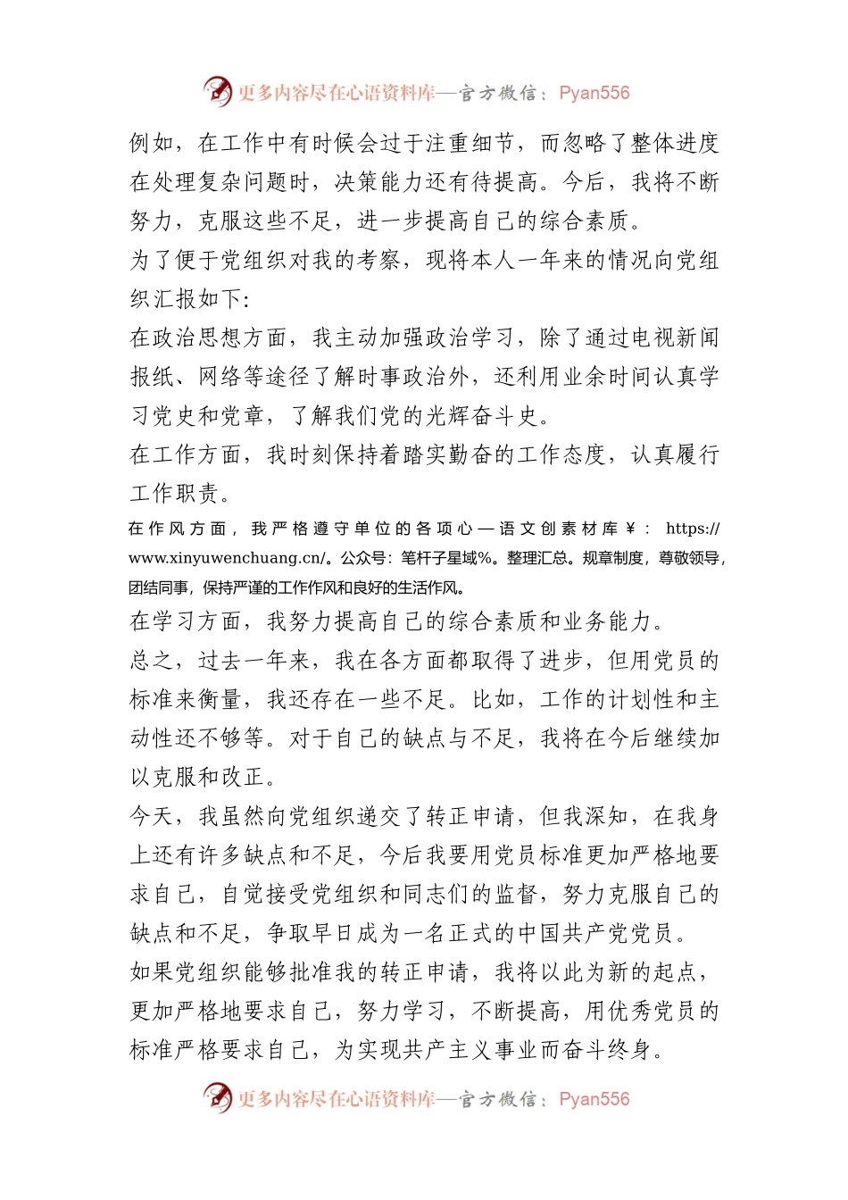 最新预备党员转正申请书（范文5篇）.docx_第2页