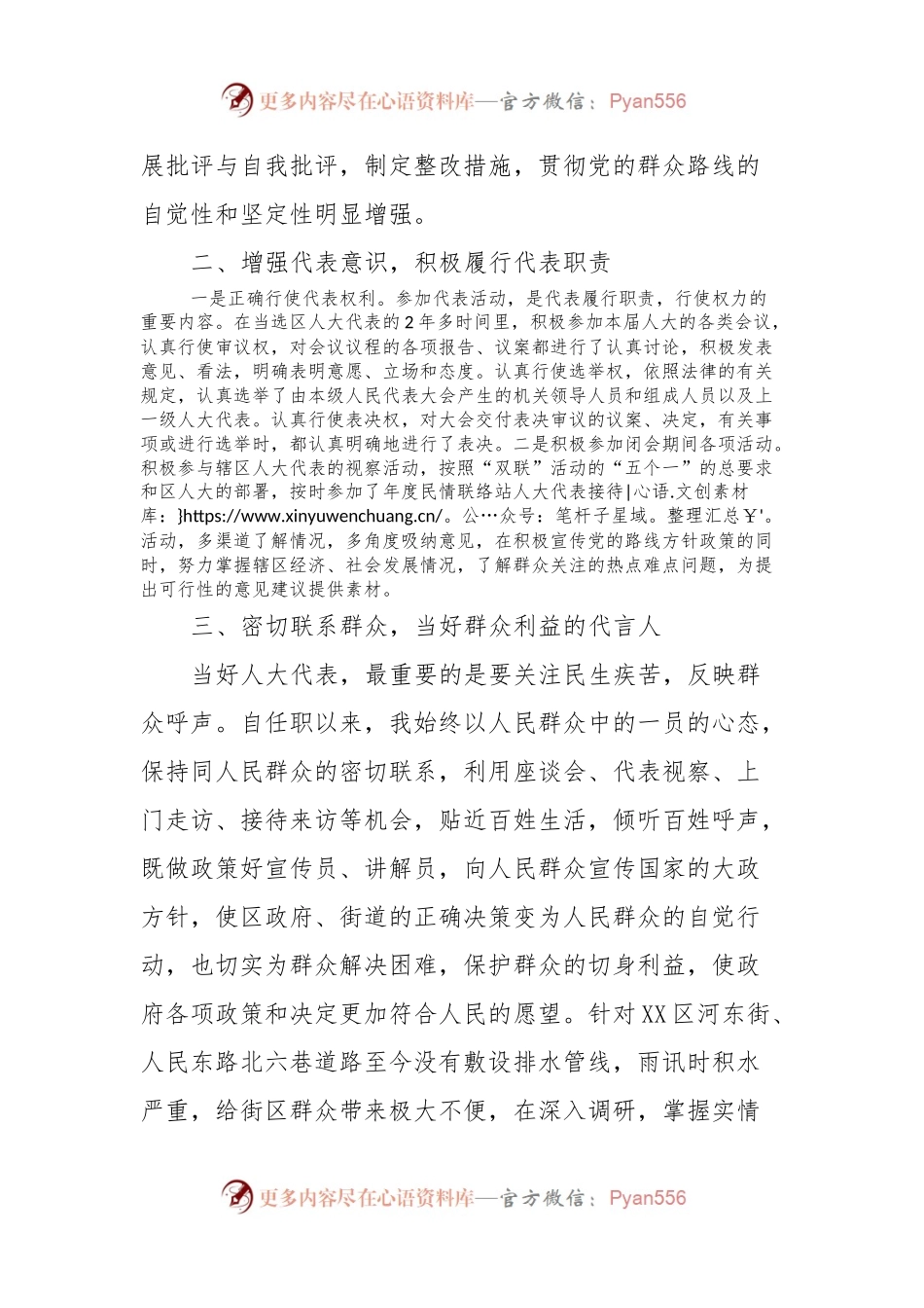 某检察院院长在全区人大代表述职会议上的发言.docx_第2页