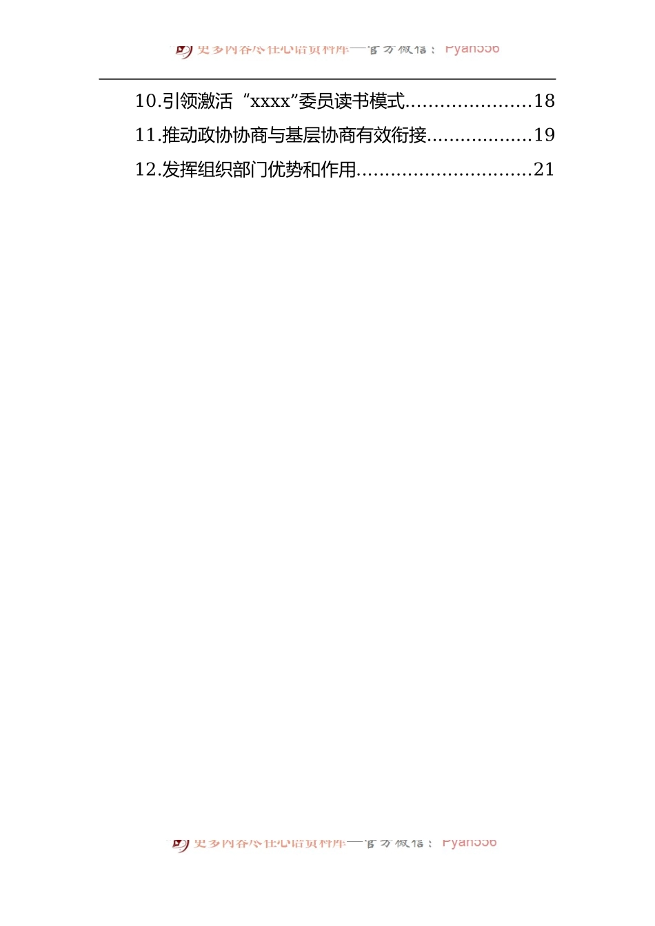 汇编1162-在全市党的建设工作现场经验交流会暨现场推进会上的发言-12篇.docx_第2页