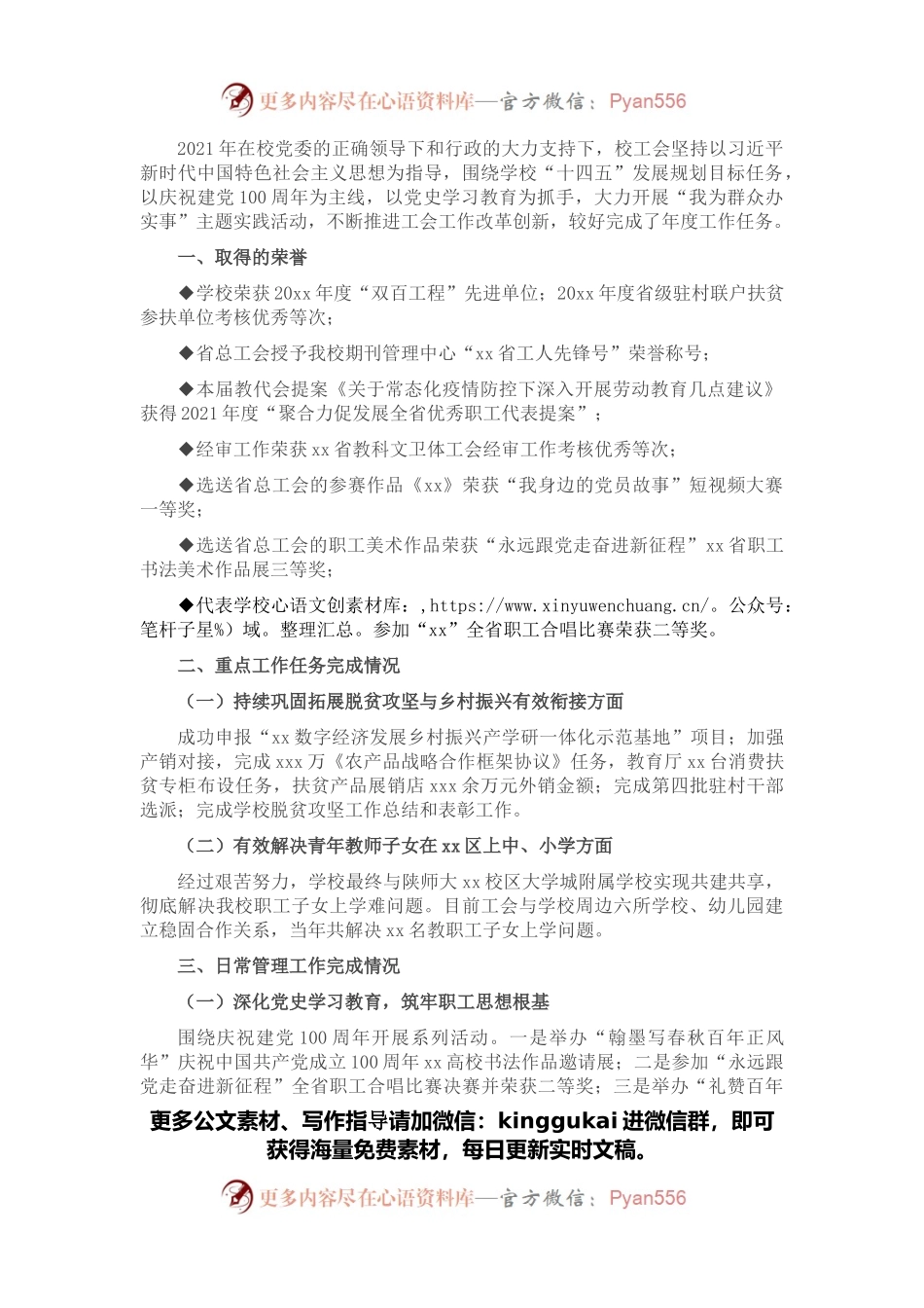 校工会（扶贫工作办公室）2021年度目标任务完成情况自评报告.docx_第1页