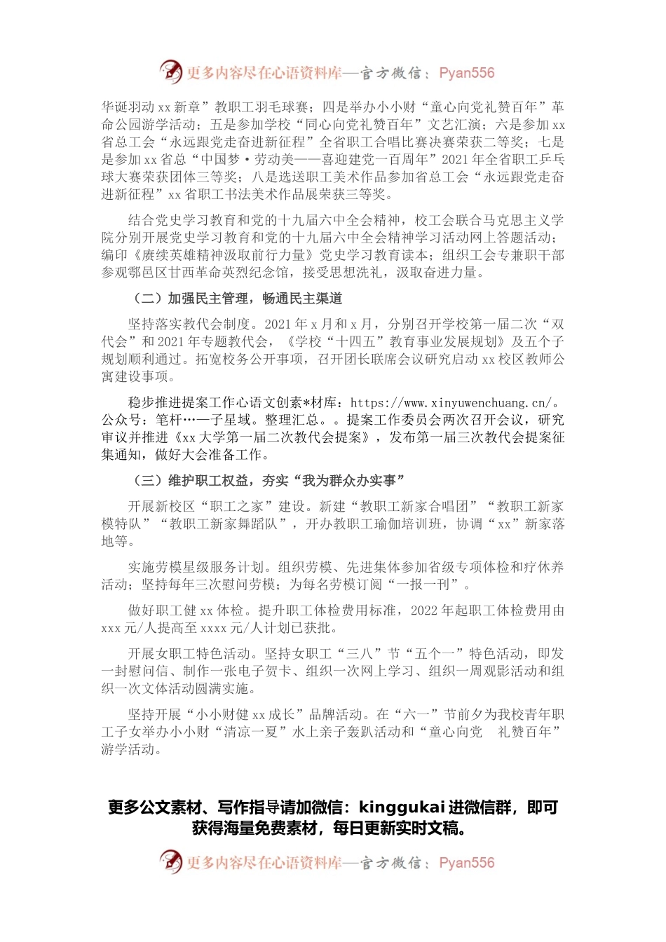 校工会（扶贫工作办公室）2021年度目标任务完成情况自评报告.docx_第2页