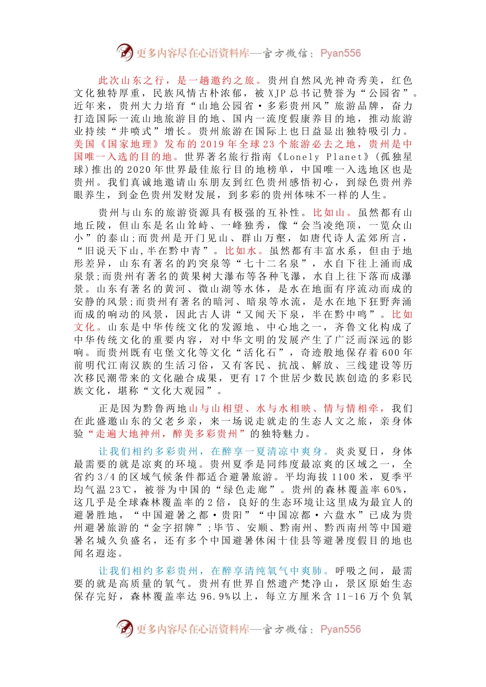 旅游推介会致辞.docx_第2页
