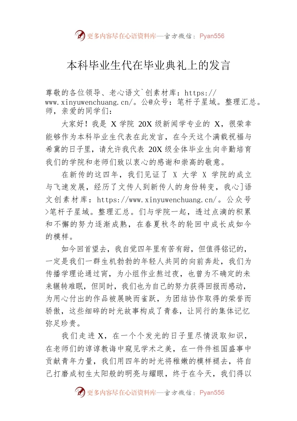 本科毕业生代在毕业典礼上的发言.docx_第1页