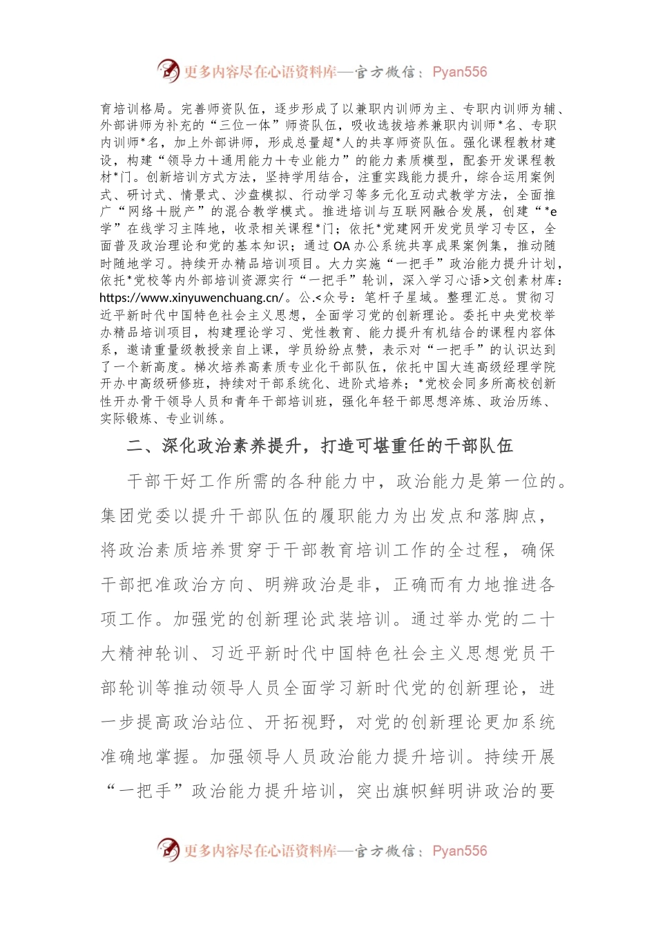 某集团公司干部教育培训典型案例.docx_第2页