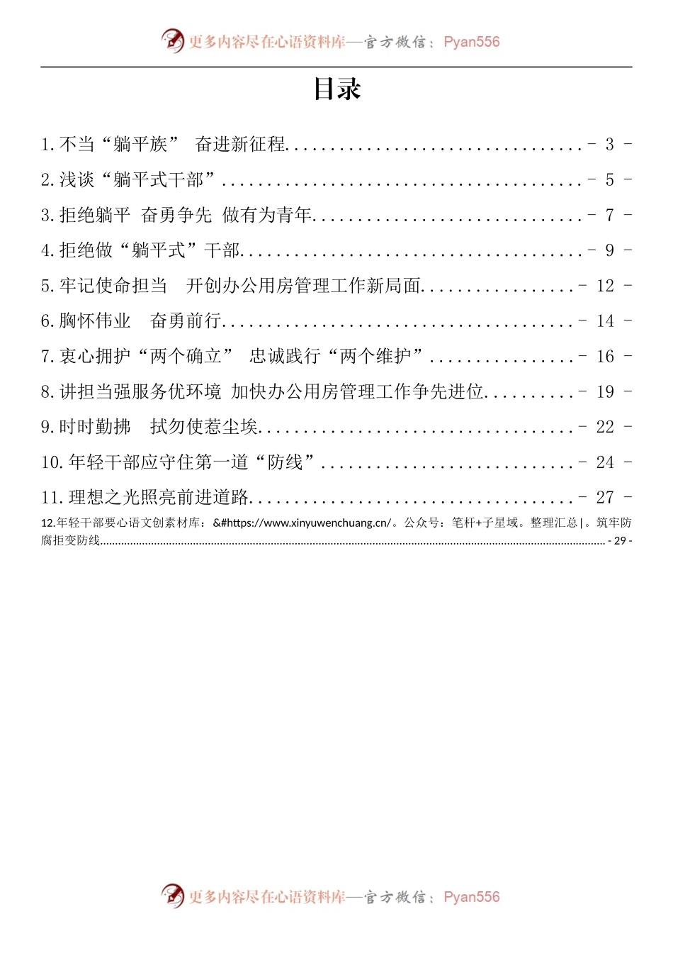 汇编206-“不当躺平式干部”心得体会-12篇.docx_第1页