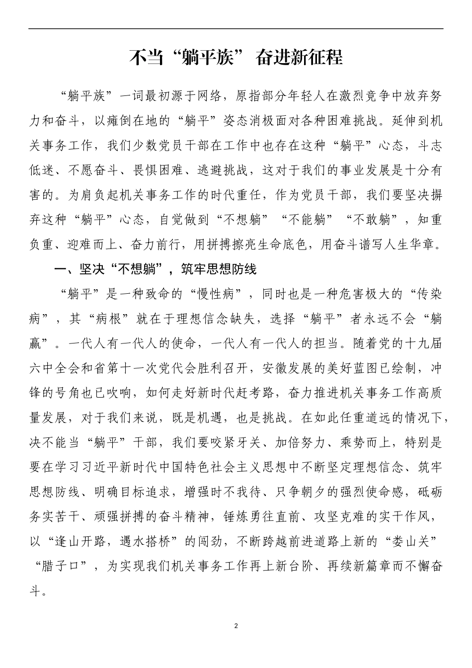 汇编206-“不当躺平式干部”心得体会-12篇.docx_第2页