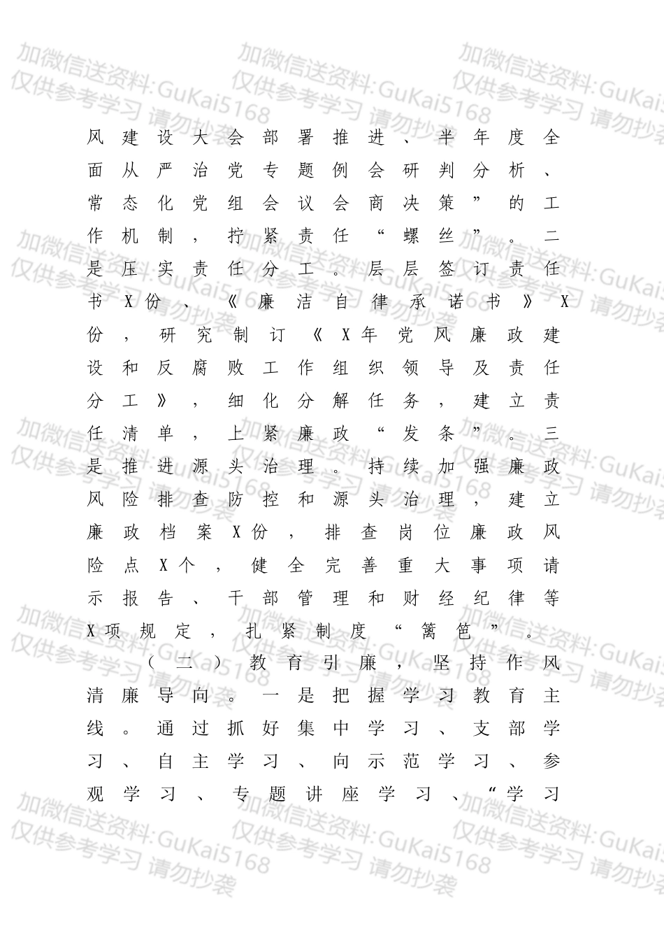 清廉机关创建工作情况总结汇报.docx_第2页