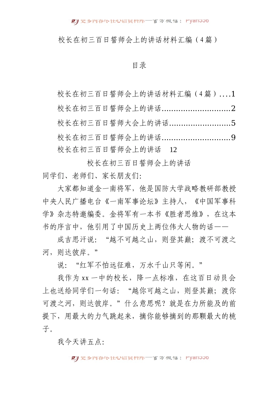 校长在初三百日誓师会上的讲话汇编（4篇）.docx_第1页