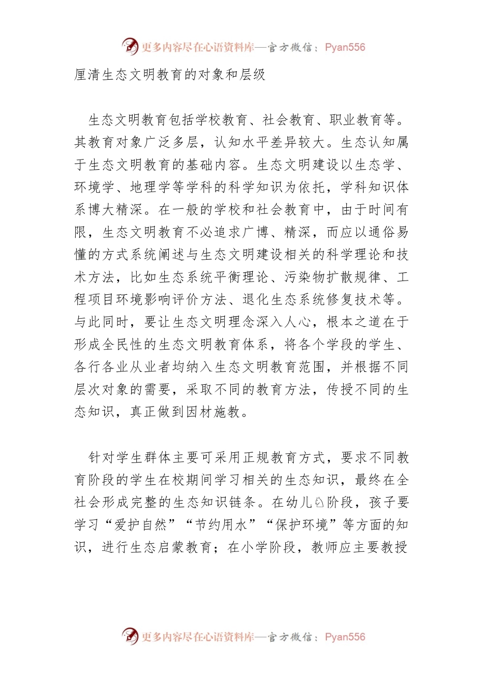 生态文明教育的系统化路径.docx_第2页