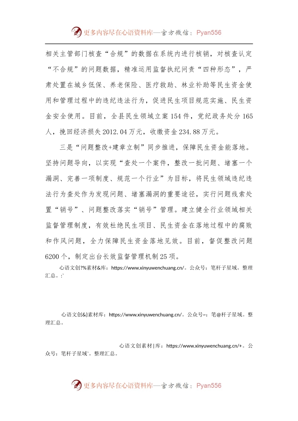 某县惠民资金智慧监督服务工作经验材料.docx_第2页