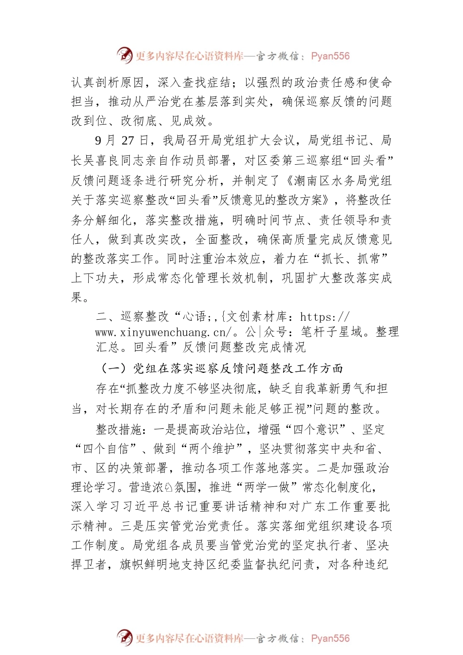 潮南区水务局党组关于落实区委巡察整改“回头看”反馈意见整改情况的通报.docx_第2页