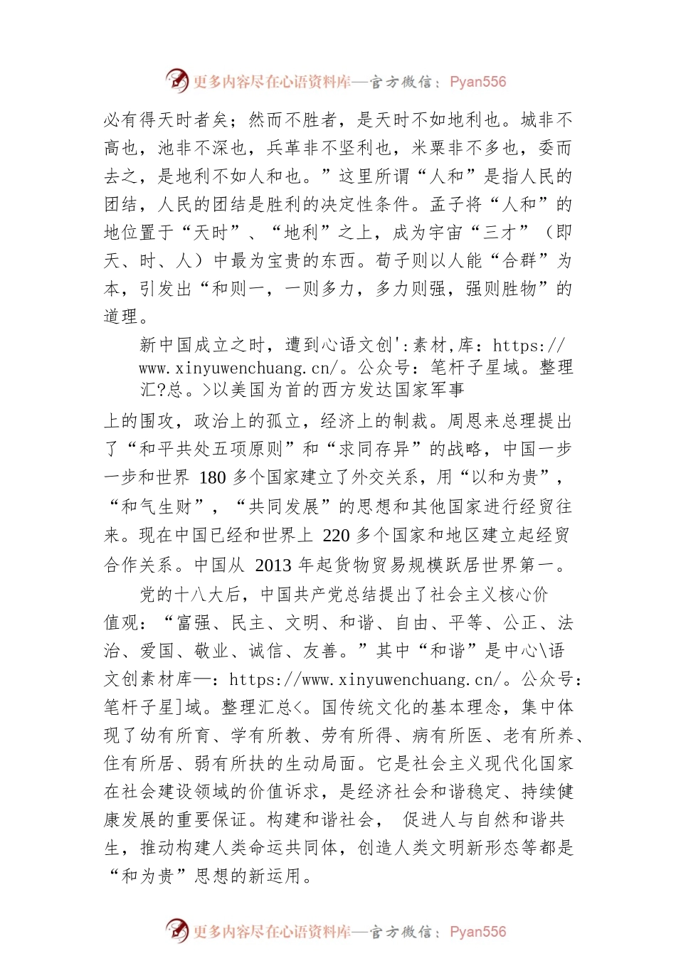 盘州兴成学校名誉校长彭书：在盘州兴成学校2022—2023学年度上学期升旗仪式上的讲话（20221212） .docx_第2页