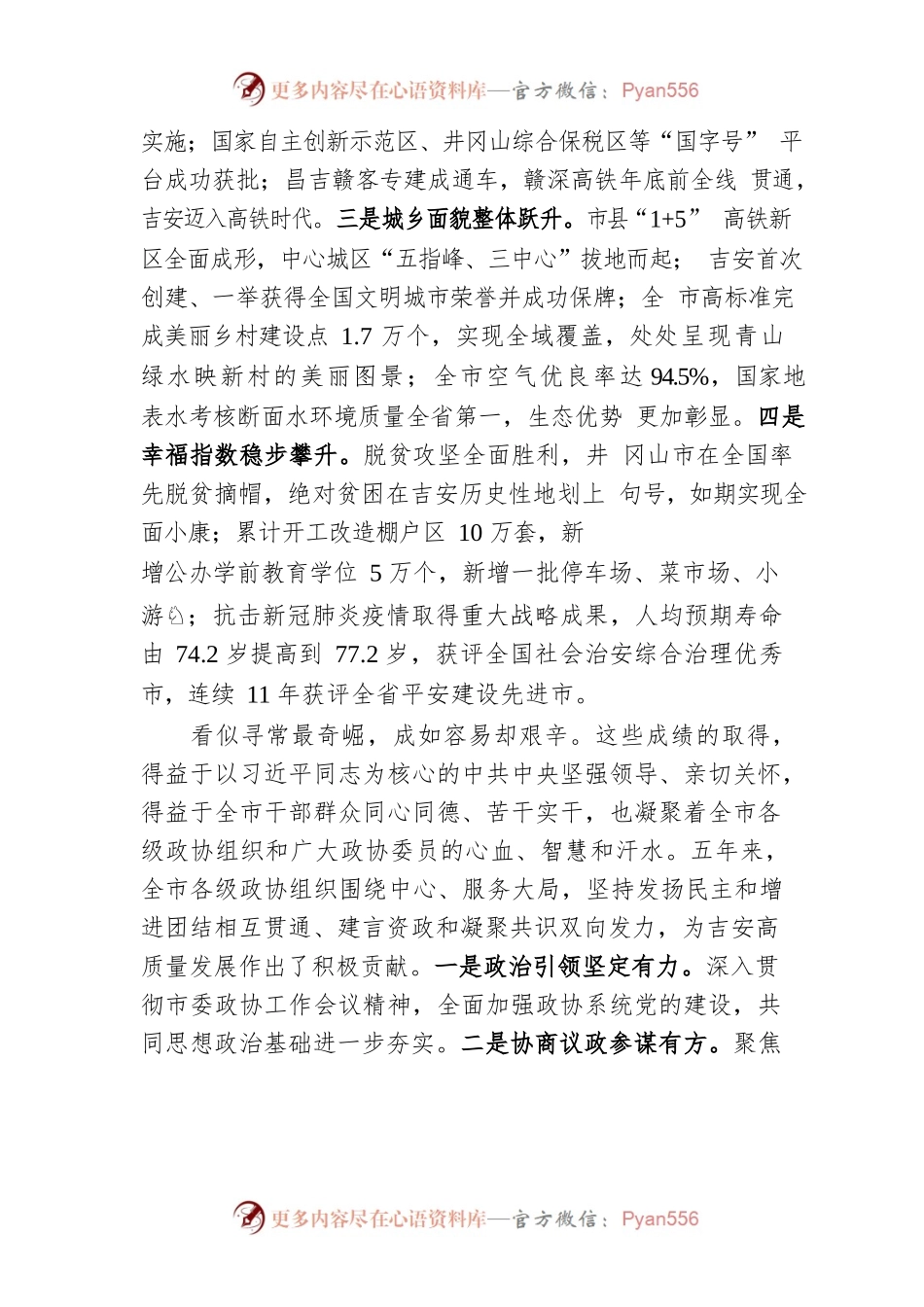 王少玄吉安市政协五届一次会议开幕会上的讲话（20211011）.docx_第2页