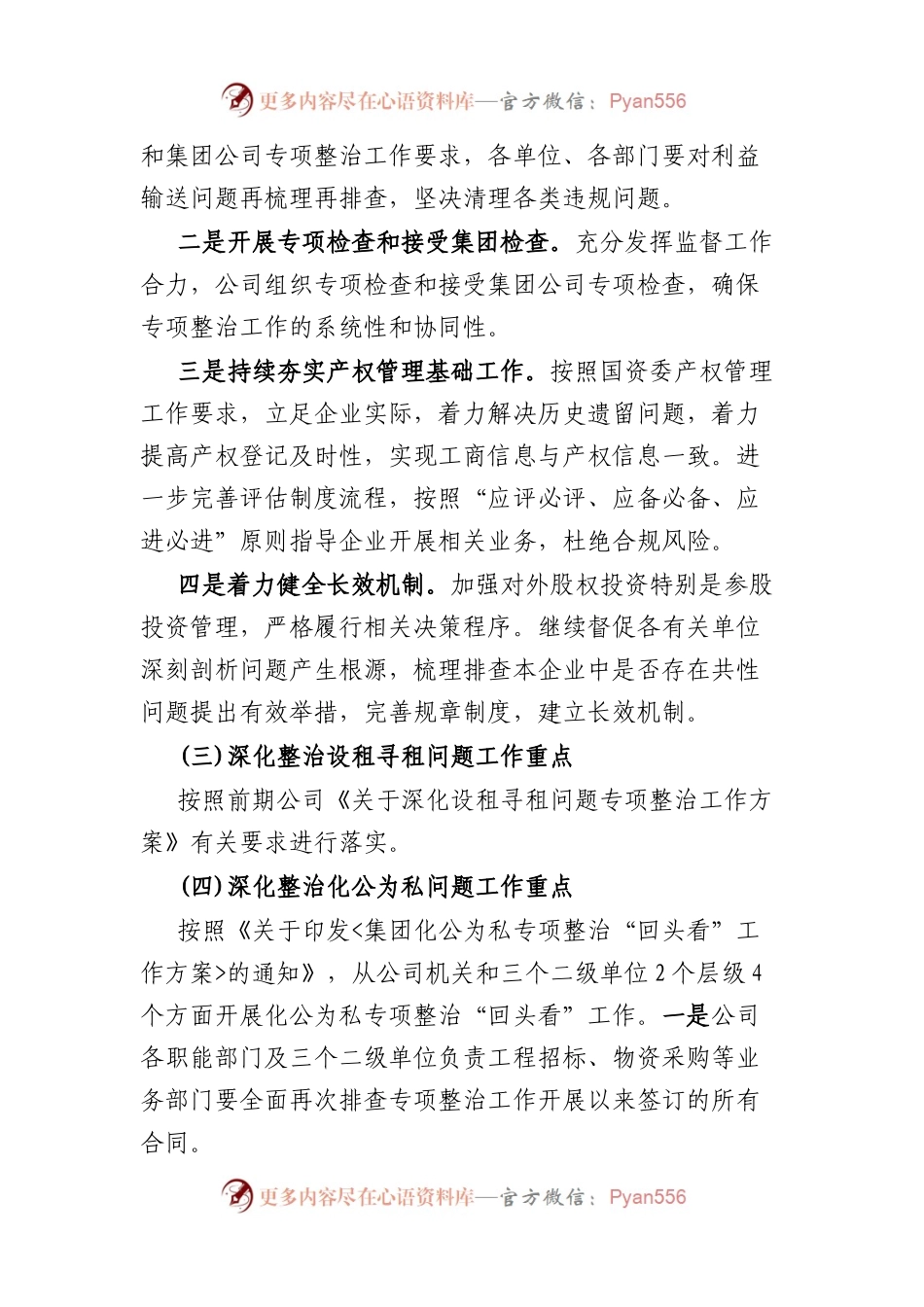 某国企深化整治“靠企吃企”问题的工作方案.docx_第2页