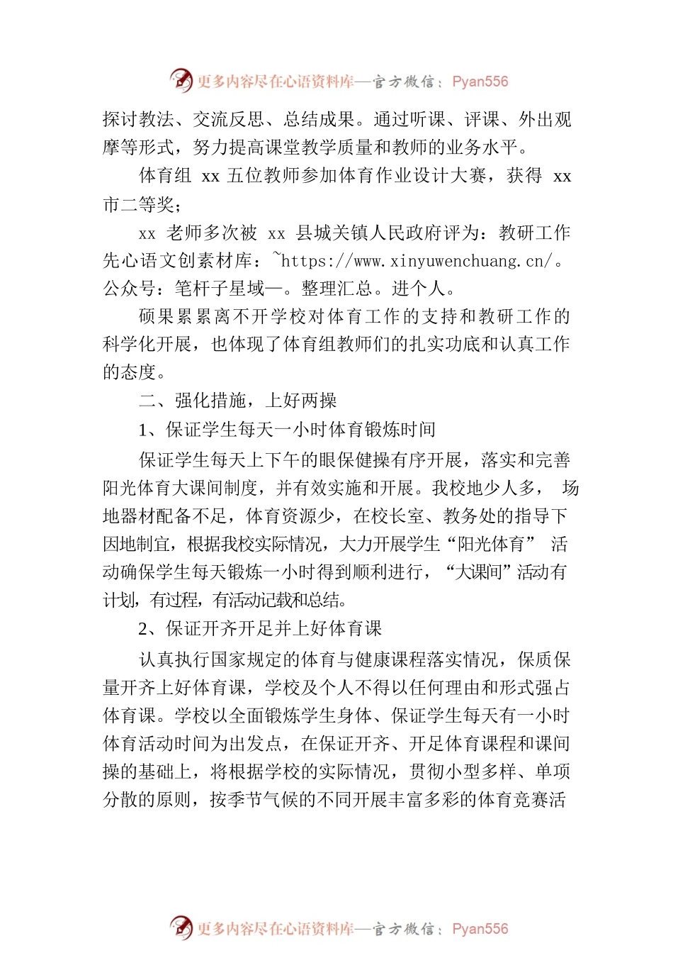 民族中学2023年体育工作开展情况总结.docx_第2页