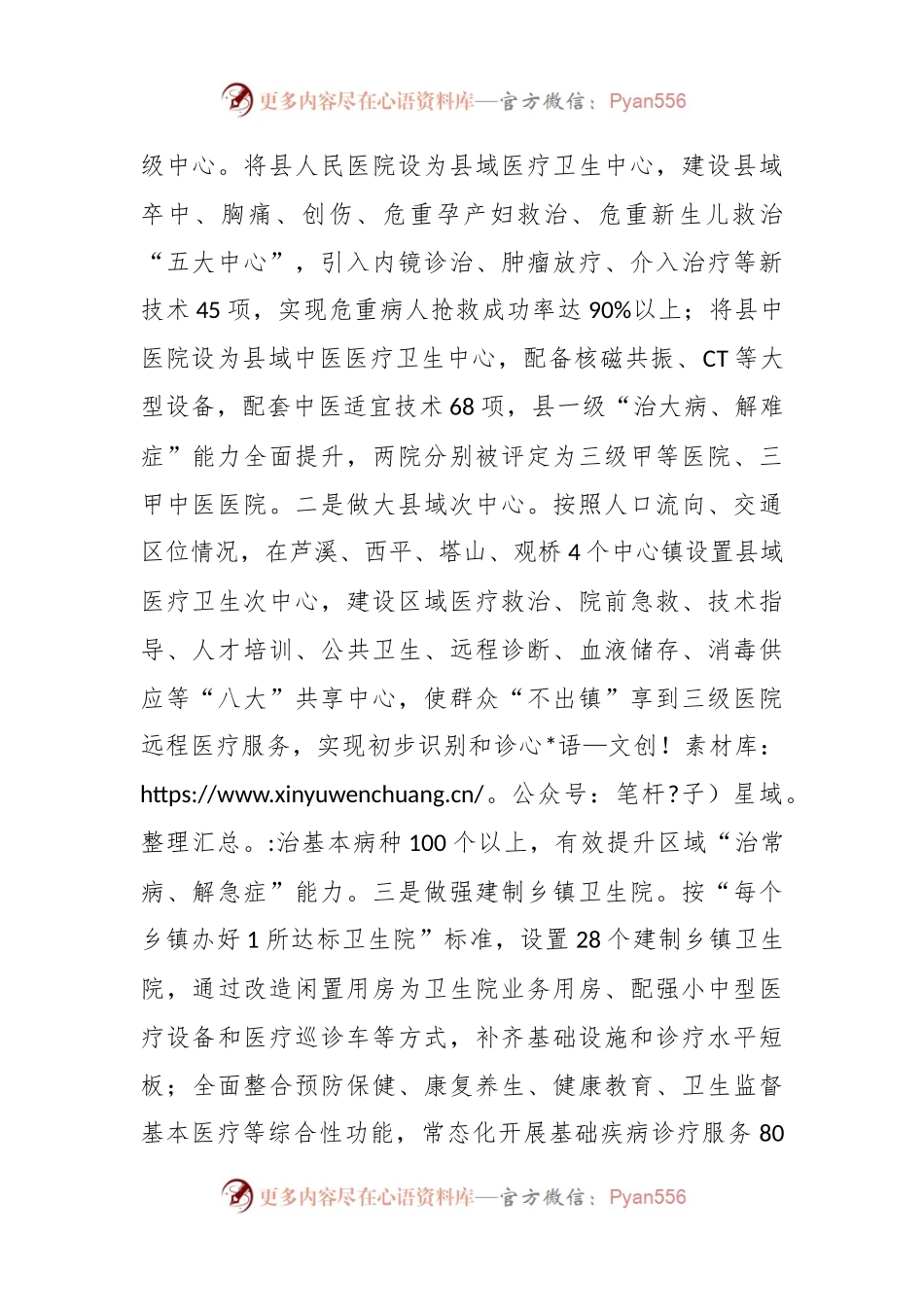 某医疗卫生服务工作经验做法：“强基层、保基本、建机制” 让群众就近享受优质医疗卫生服务.docx_第2页
