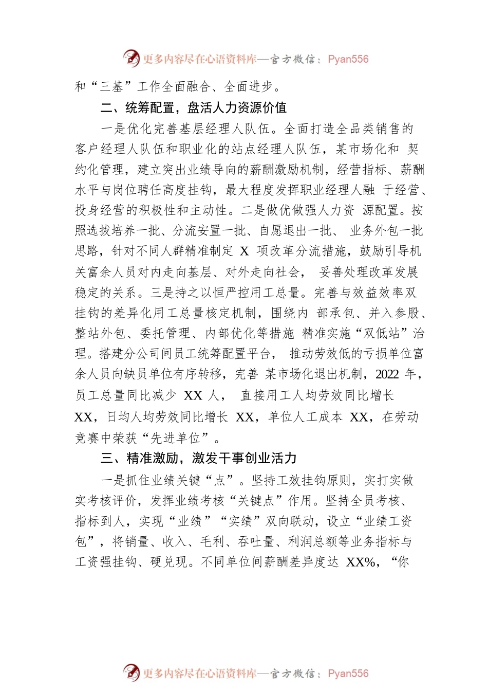 某央企三项制度改革工作总结.docx_第2页