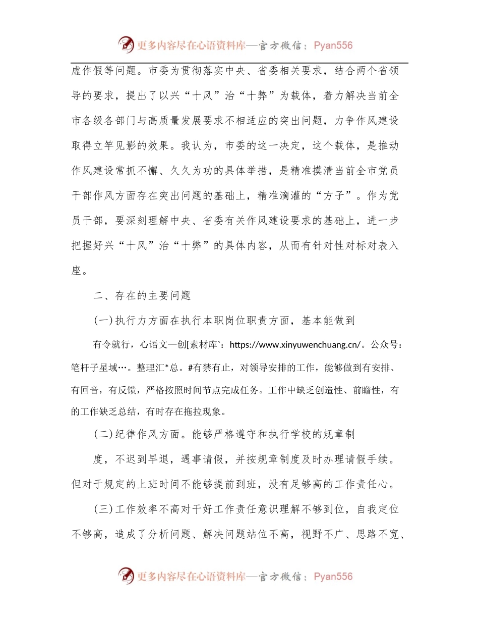 机关党员在兴“十风”治“十弊”专题学习研讨会上的发言提纲.docx_第2页