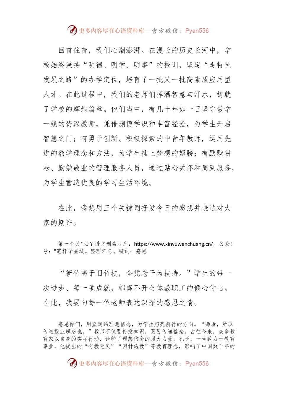 校长在教师节庆祝大会上的致辞：弦歌不辍育桃李砥砺前行谱新章.docx_第2页
