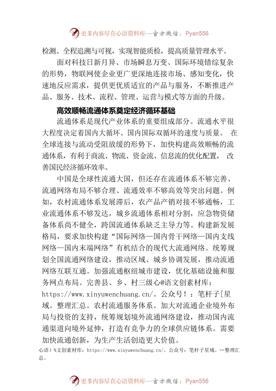 构筑新发展格局的强大循环基础.docx_第2页