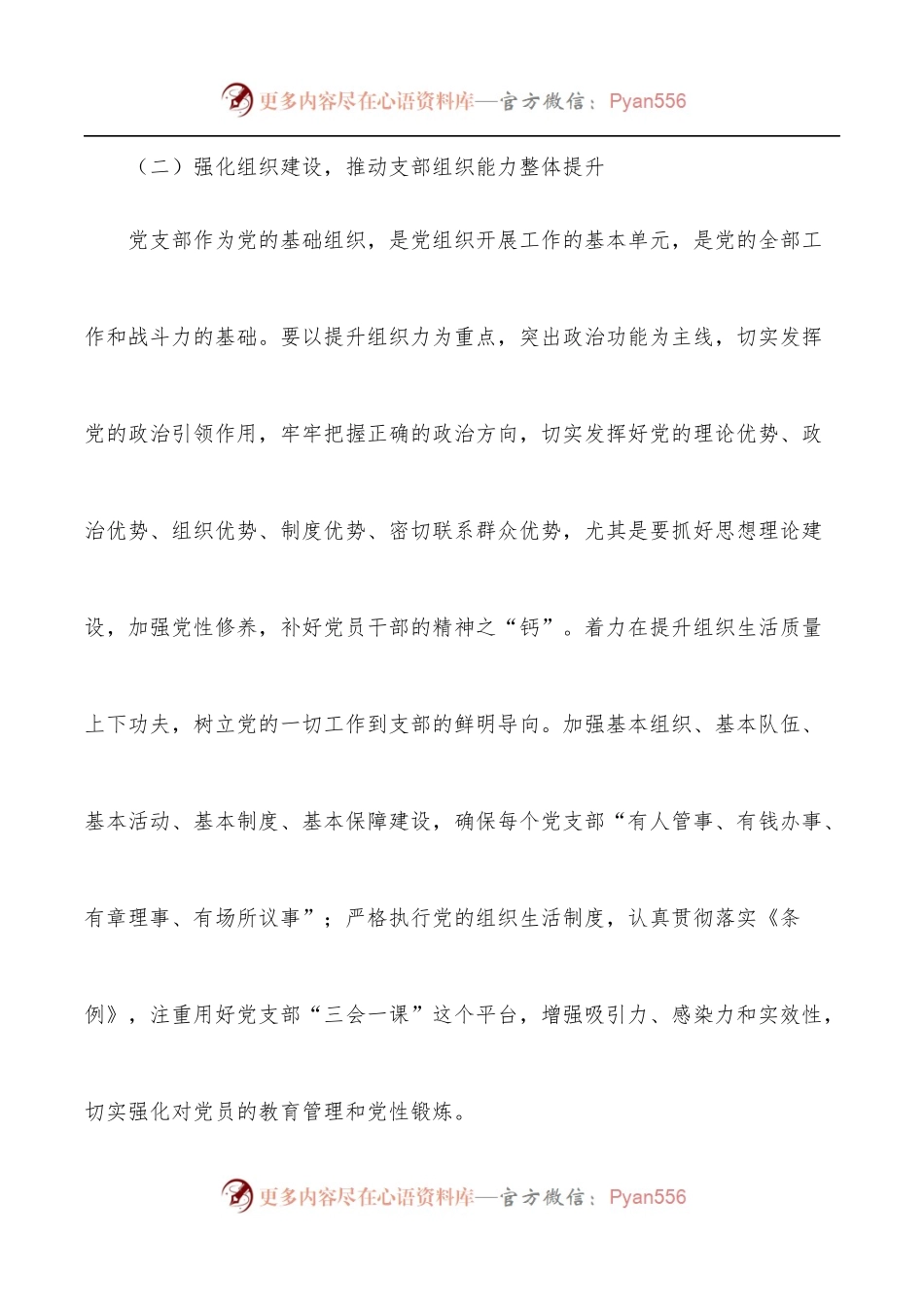 机关党支部上半年工作总结.docx_第2页