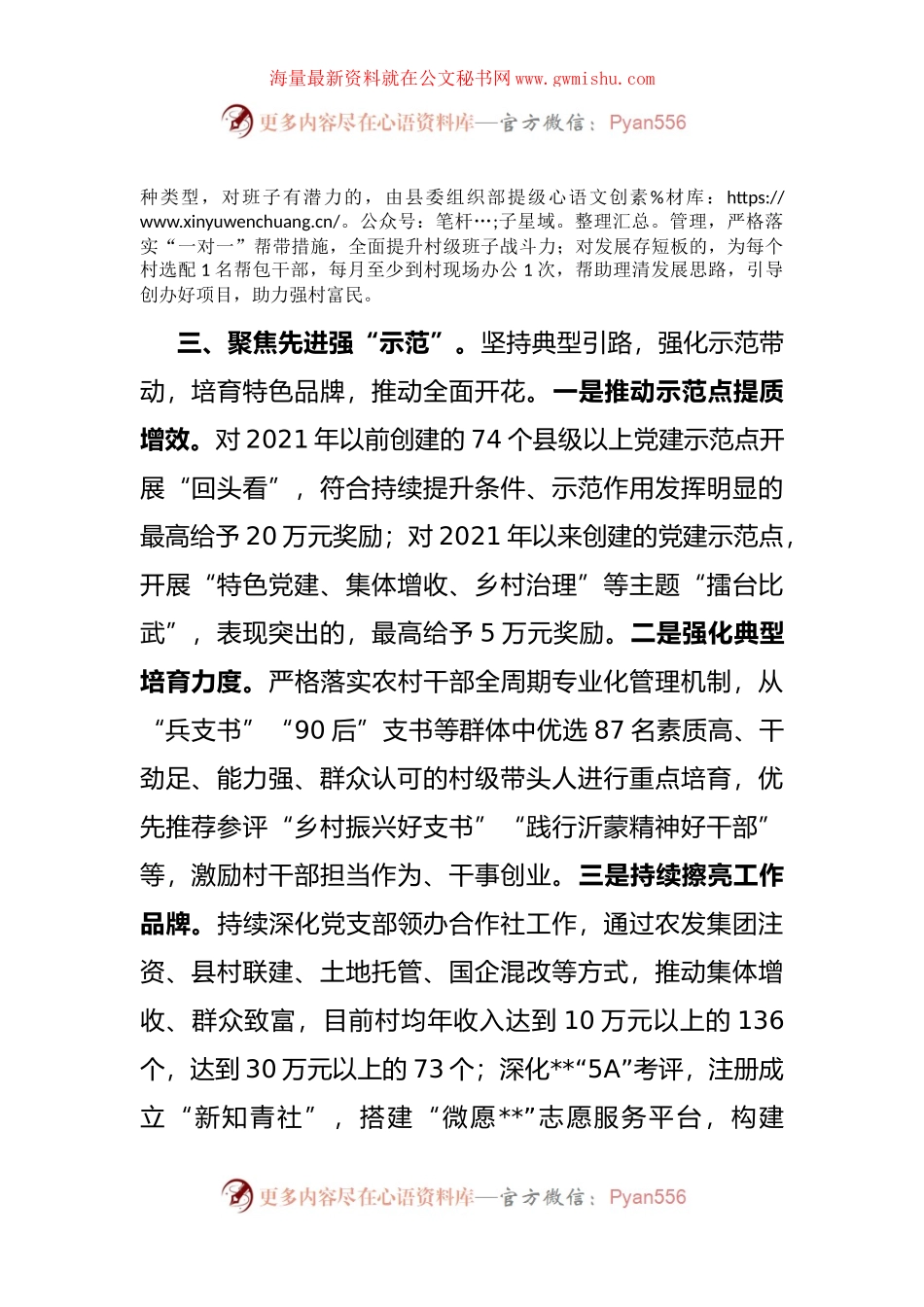 村级党组织“三年行动计划”工作汇报.docx_第2页