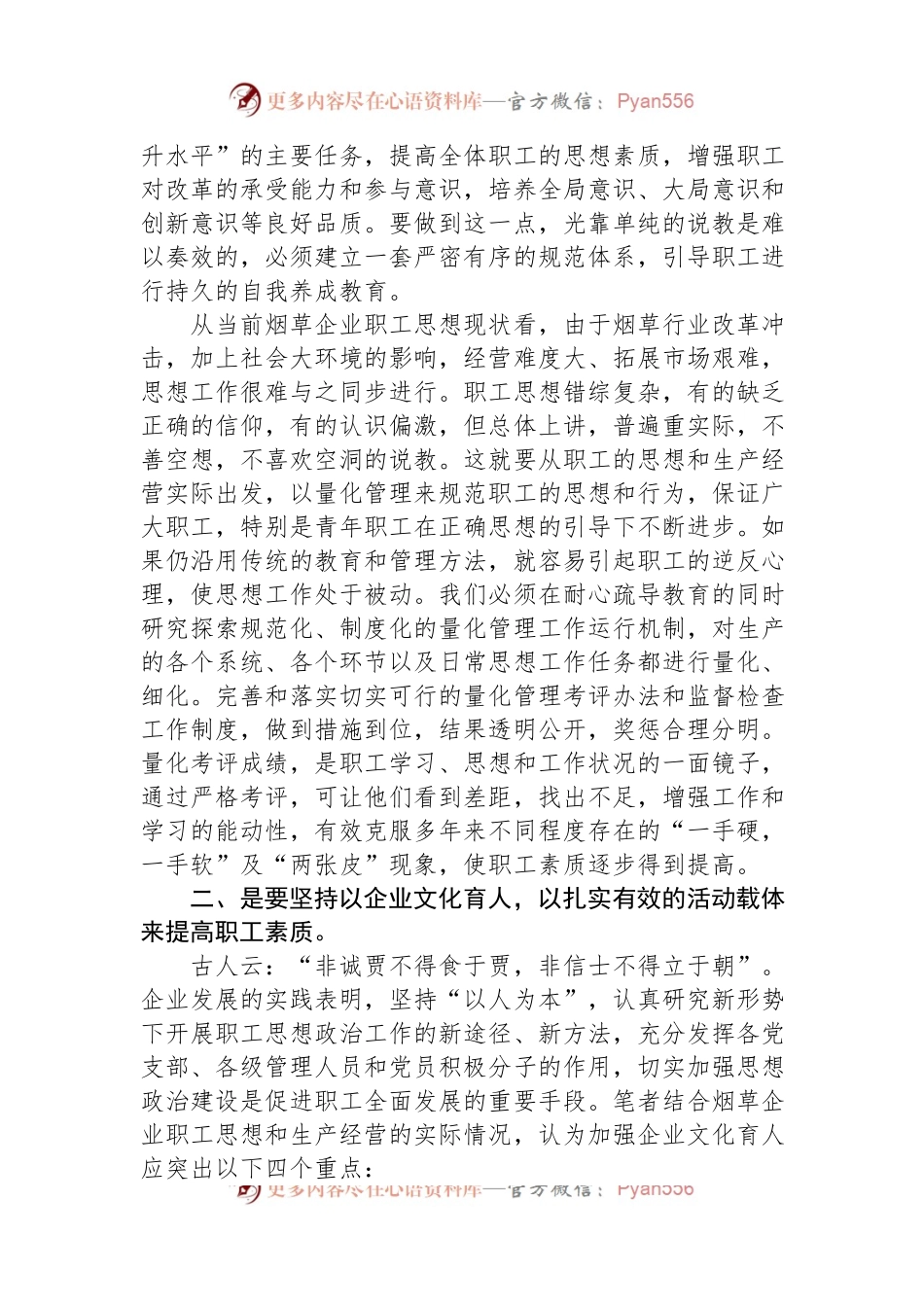 新时期烟草企业思想政治工作创新探讨.docx_第2页