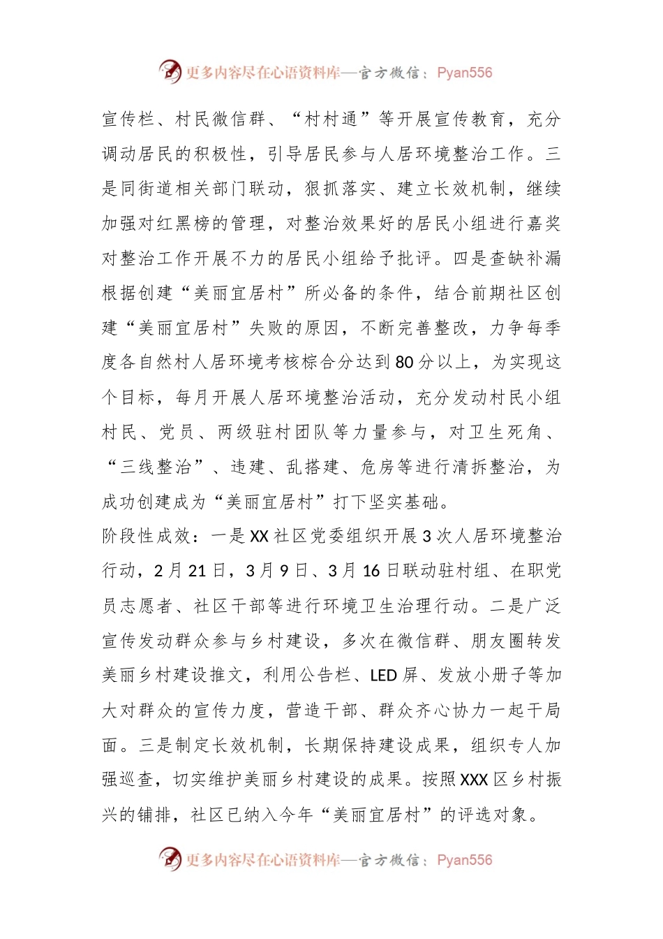 有关于社区党委关于巡察集中整改进展情况的报告.docx_第2页