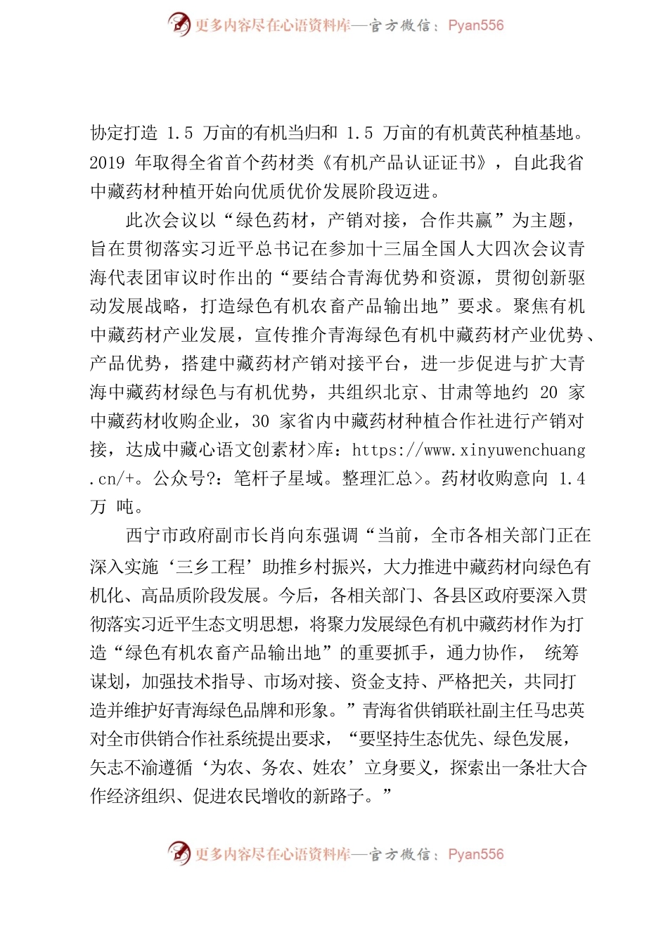 新闻通稿中药材对接会.docx_第2页