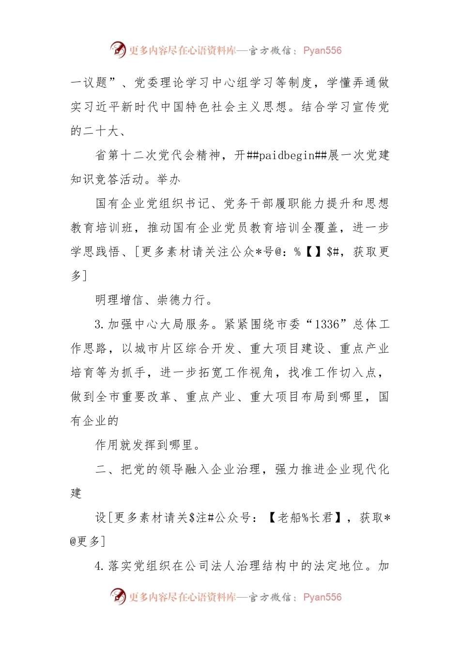 某市国资系统2023年党建工作要点.docx_第2页