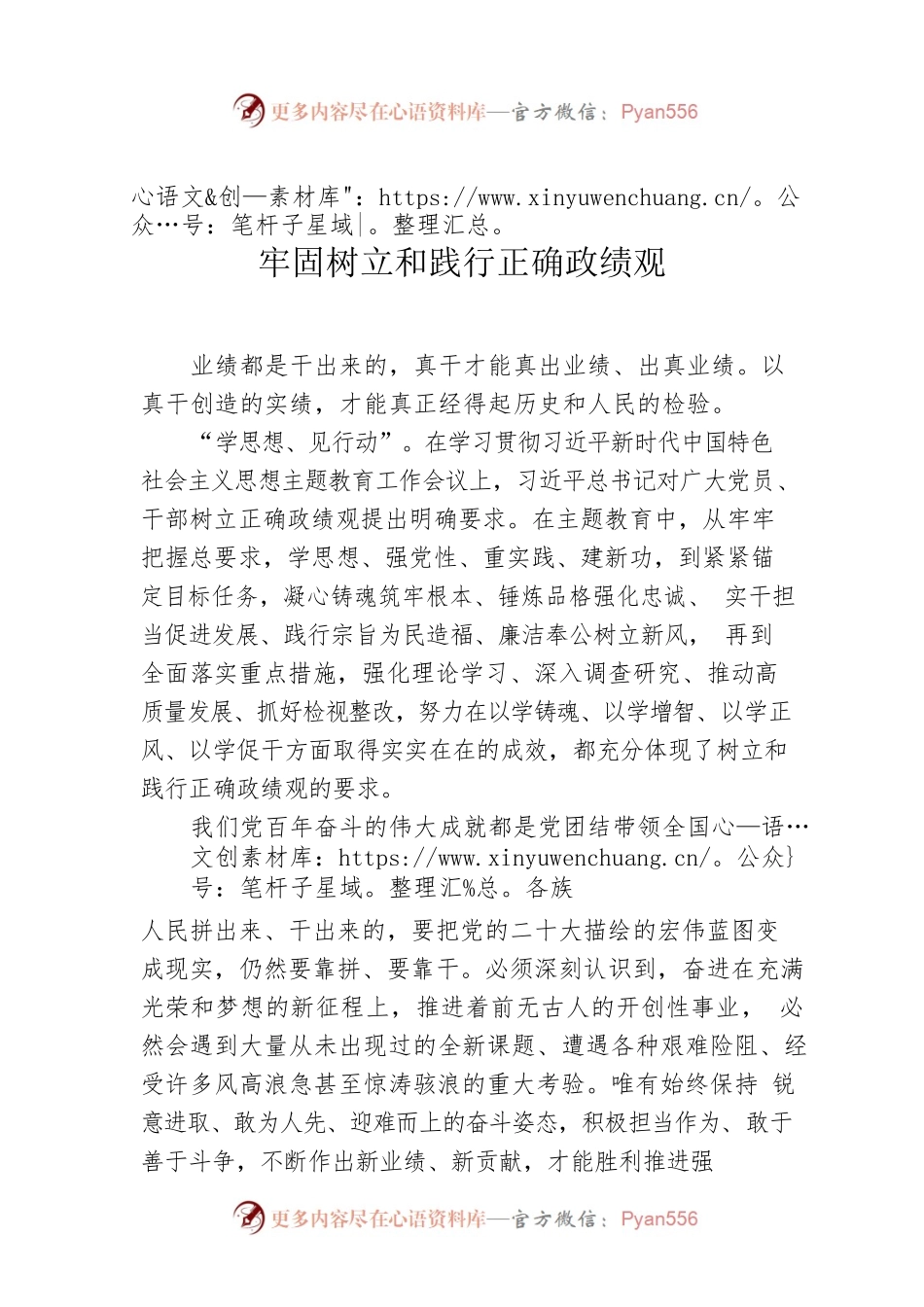 牢固树立和践行正确政绩观.docx_第1页