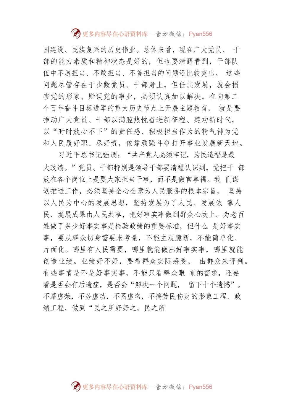 牢固树立和践行正确政绩观.docx_第2页