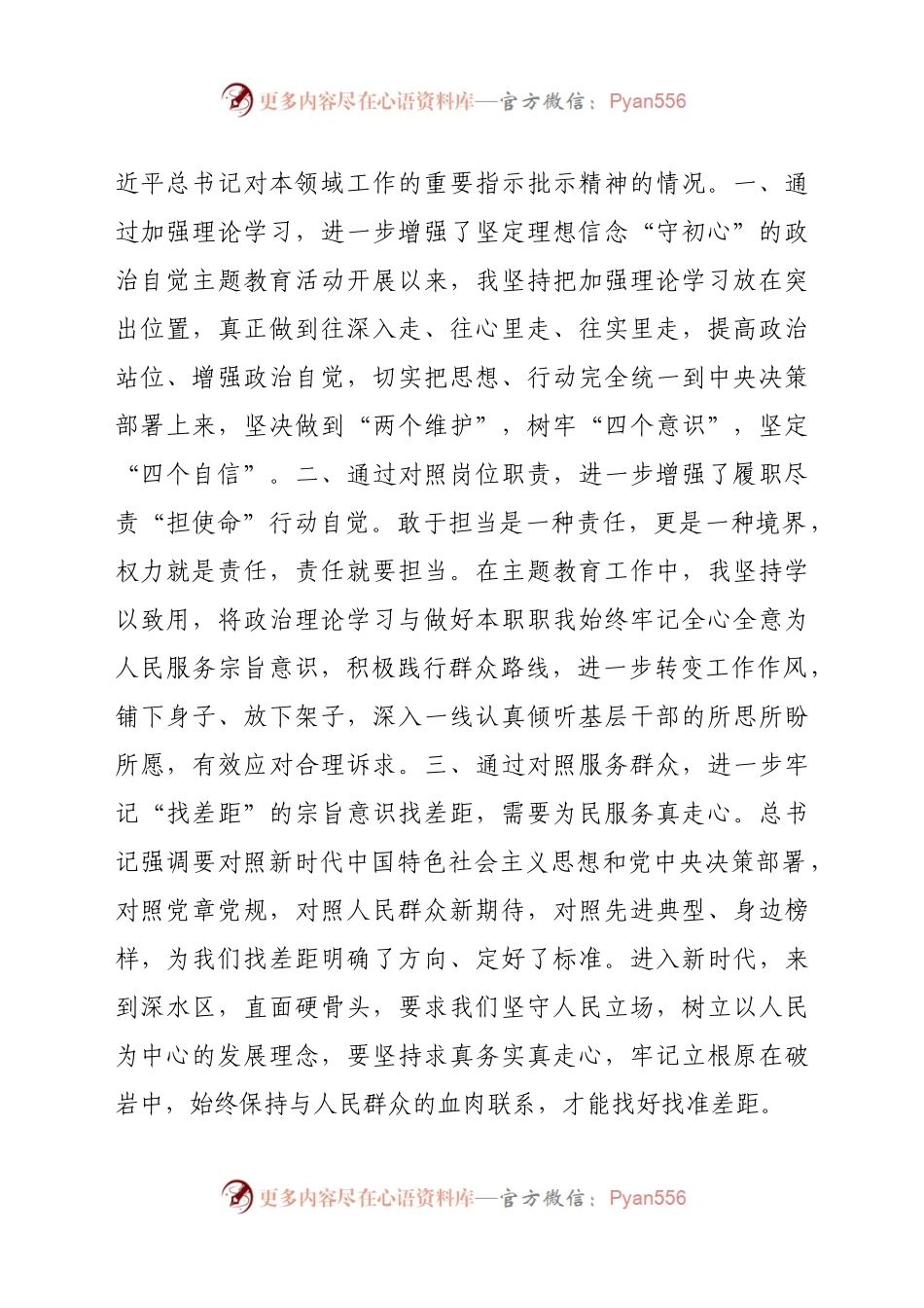 民主生活会检视剖析材料.docx_第2页