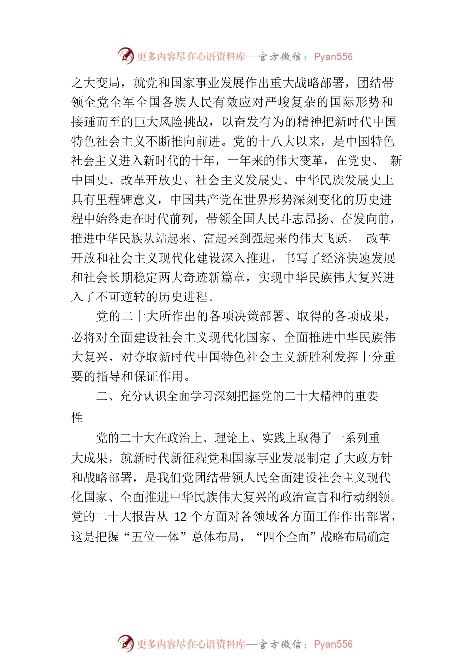 深入学习贯彻落实党的二十大精神不断提升经营管理水平推动集团高质量发展.docx_第2页