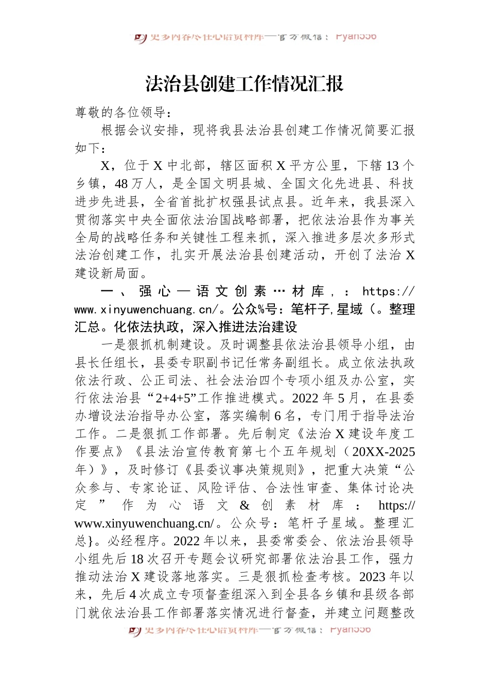 法治县创建工作情况汇报.docx_第1页