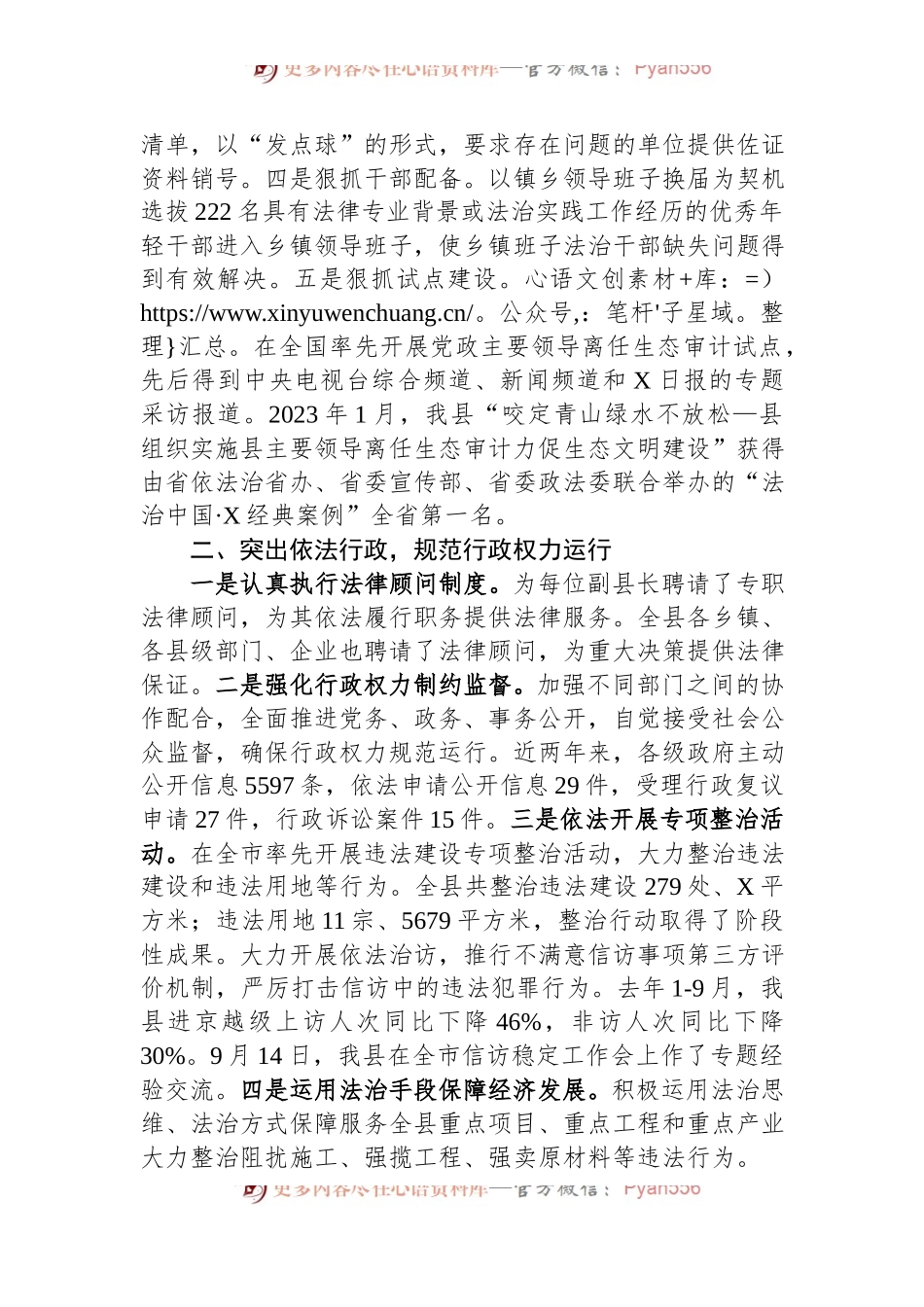 法治县创建工作情况汇报.docx_第2页