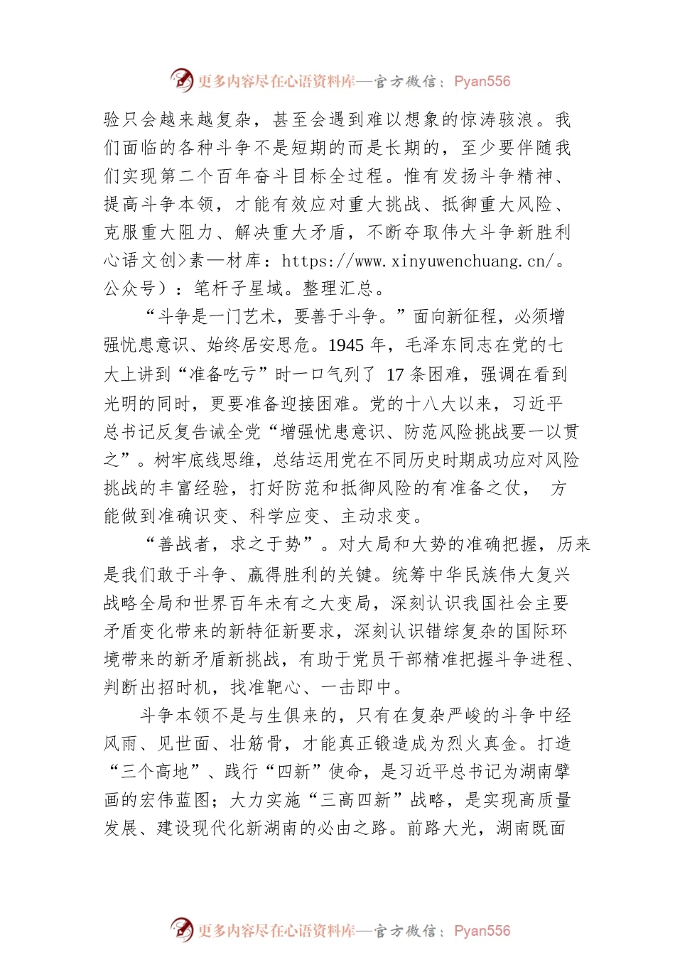 永葆斗争精神 夺取更大胜利——九论学习贯彻习近平总书记“七一”重要讲话精神.docx_第2页