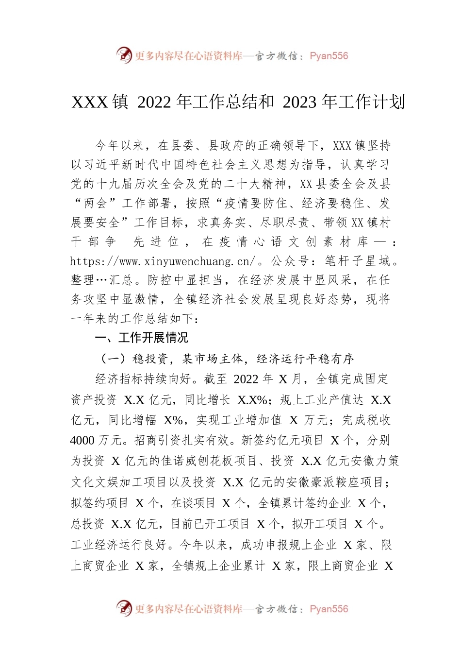 某镇2022年工作总结和2023年工作计划.docx_第1页