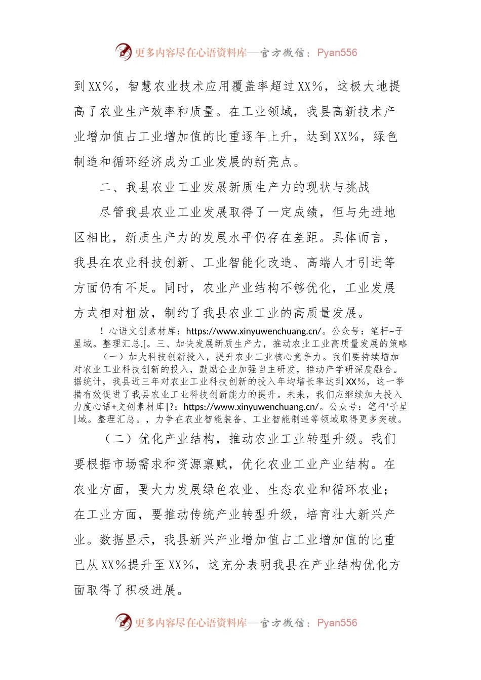 新质生产力与全县农业工业发展专题研讨发言.docx_第2页