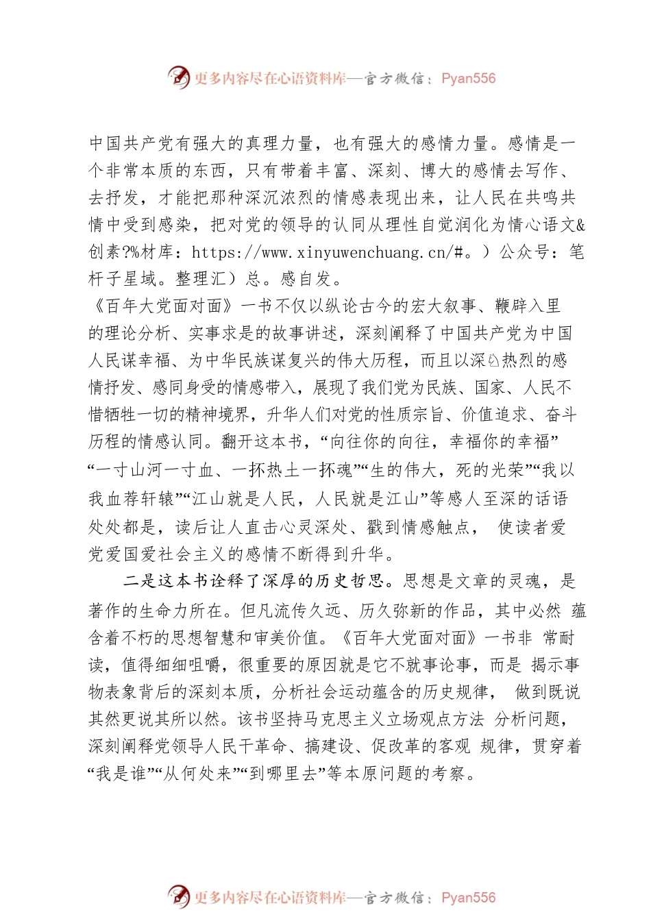 百年风华的恢宏映象——读《百年大党面对面》有感.docx_第2页