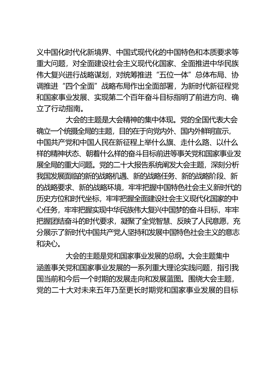 深刻领会党的二十大的主题.docx_第2页