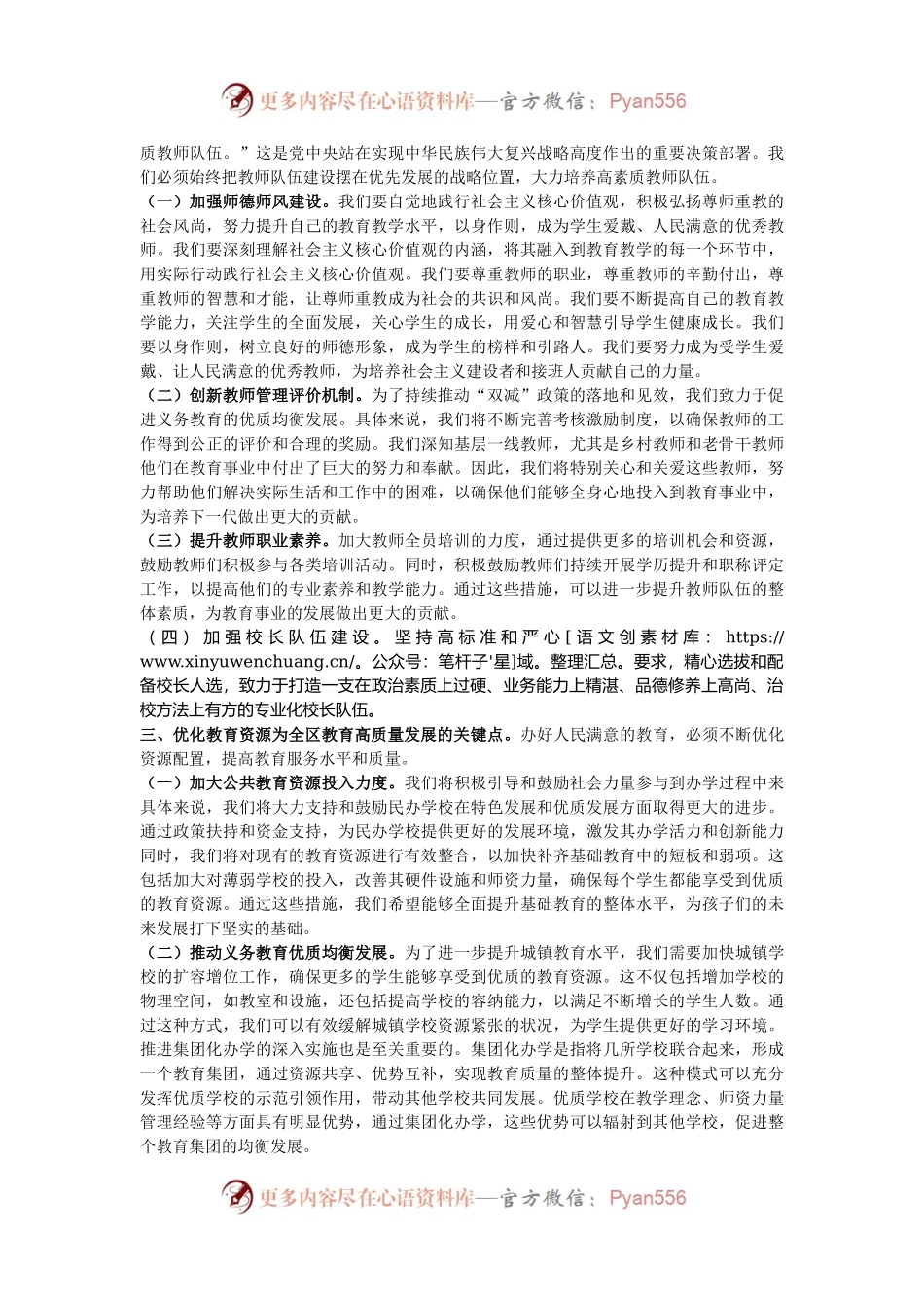 某副区长关于党的二十届三中全会精神研讨发言材料（教育领域）.docx_第2页